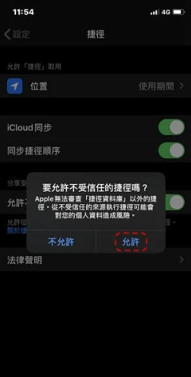 如何解决iPhone捷径出现「安全性设置不允许不受信任的捷径」？