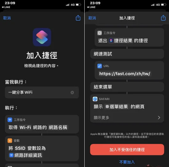 iPhone捷径– 一键分享WiFi，WiFi帐号密码瞬间转成QRcode