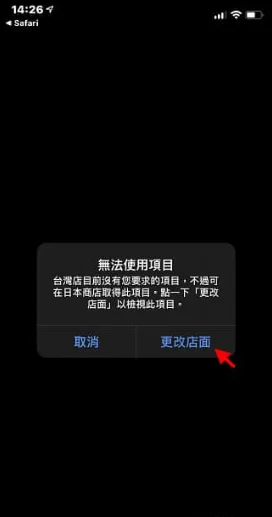 如何一键更换iPhone App Store 国家或地区？