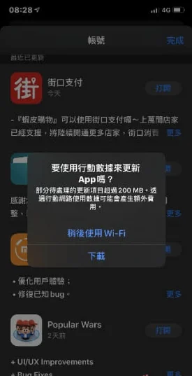 iPhone iOS16 App 如何自动更新？超过200MB 也能自动更新的方法！