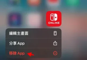  iOS16 删除APP教学