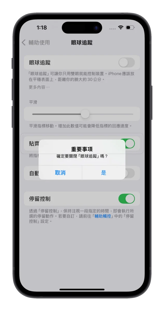 iOS 18 眼球追踪功能教学：眼动追踪让你用眼睛控制 iPhone、iPad