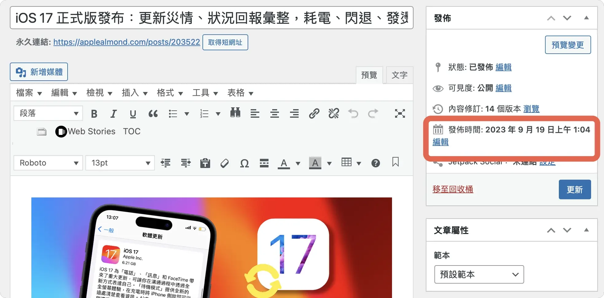 iOS 18 正式版更新日期在几号？帮你分析推出的时间