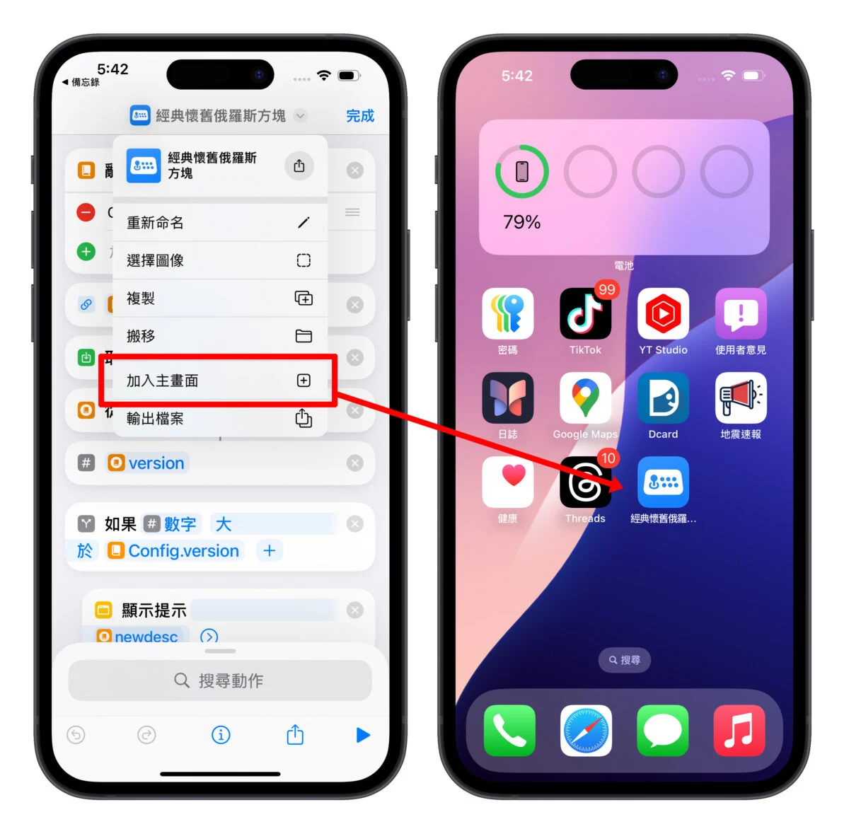 把 iPhone 变身古早味游戏掌机！经典复古的俄罗斯方块用捷径就能玩