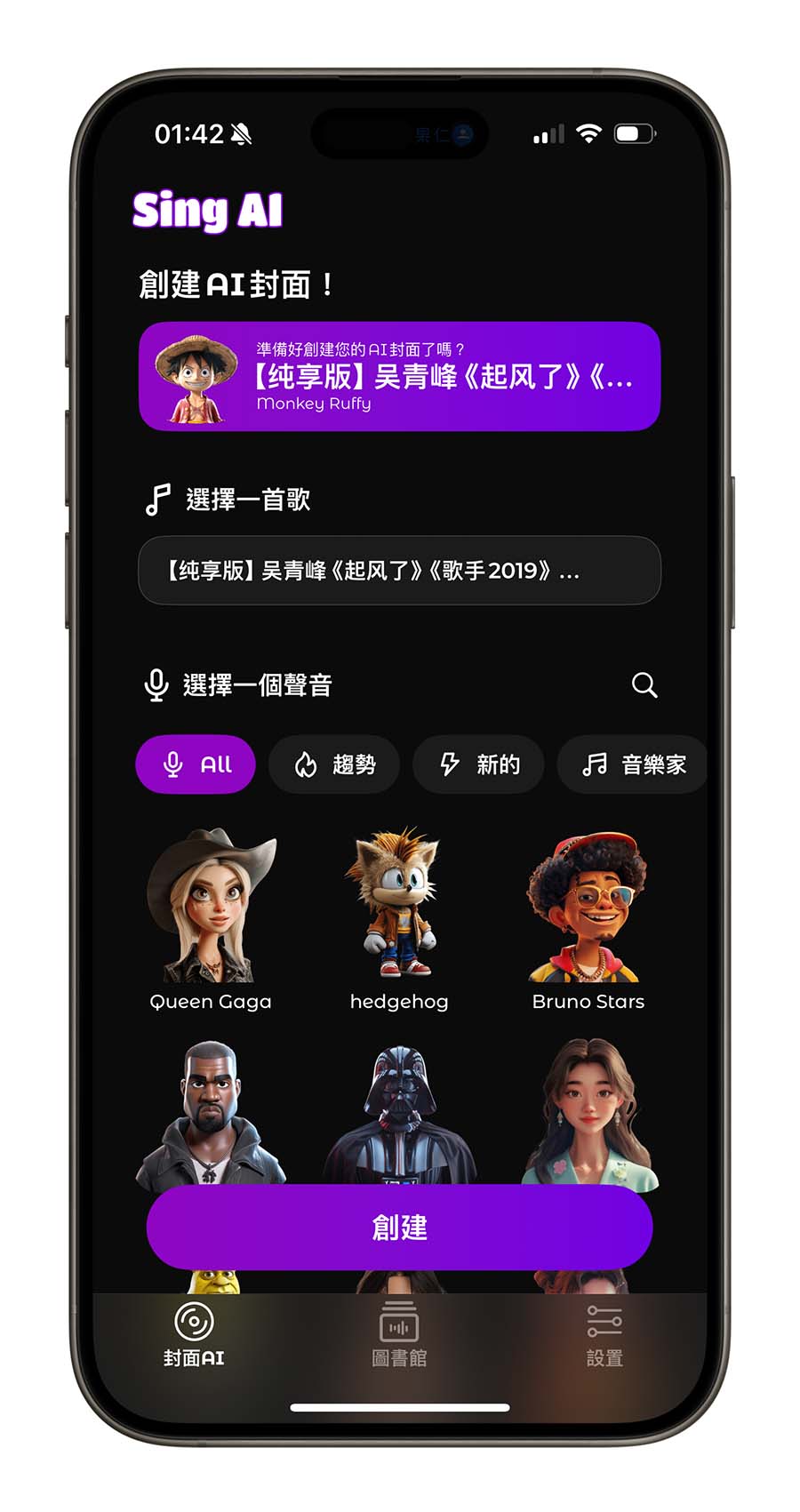 支援中文的 AI 歌曲翻唱《Sing AI》终身版限时免费领取中