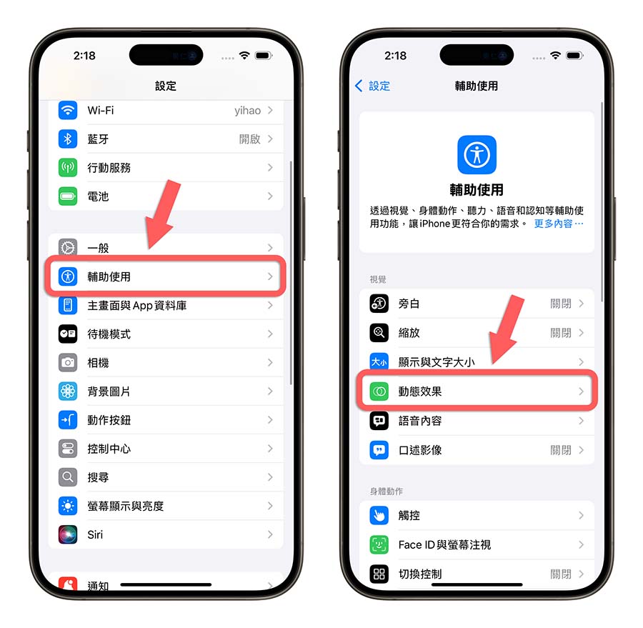 iOS 18 防晕车功能是什么？搞懂 iPhone  车辆动态效果提示怎么用