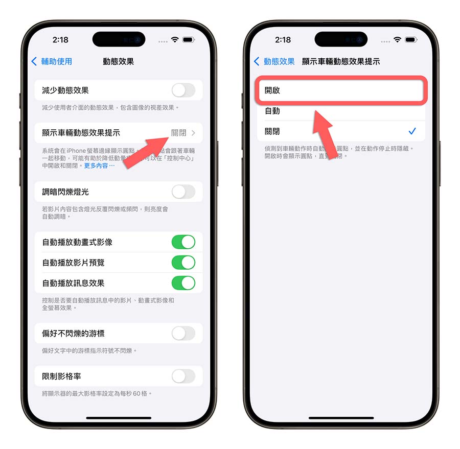 iOS 18 防晕车功能是什么？搞懂 iPhone  车辆动态效果提示怎么用