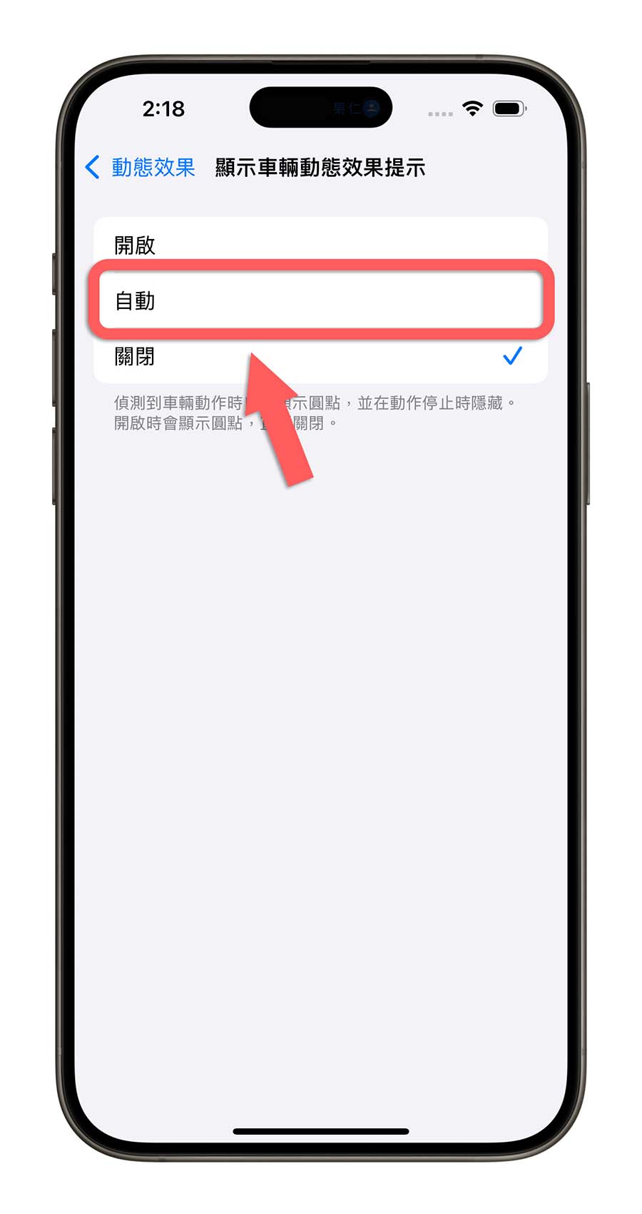 iOS 18 防晕车功能是什么？搞懂 iPhone  车辆动态效果提示怎么用