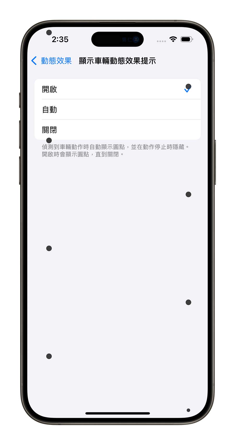 iOS 18 防晕车功能是什么？搞懂 iPhone  车辆动态效果提示怎么用