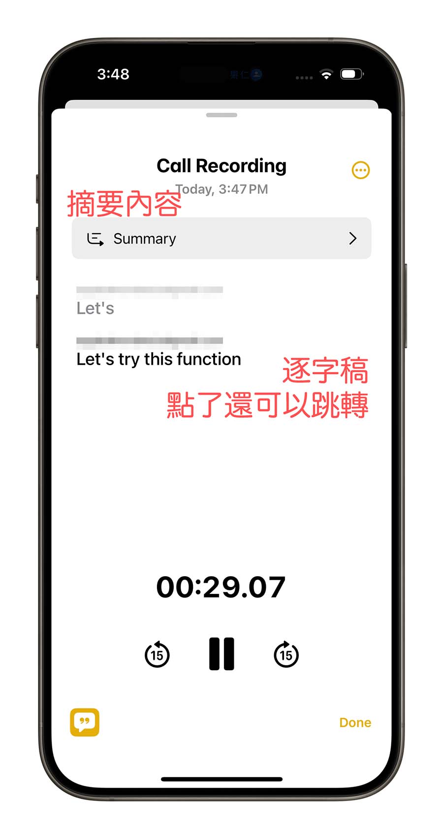 iPhone 终于可以通话录音了！还可以转成逐字稿存起来