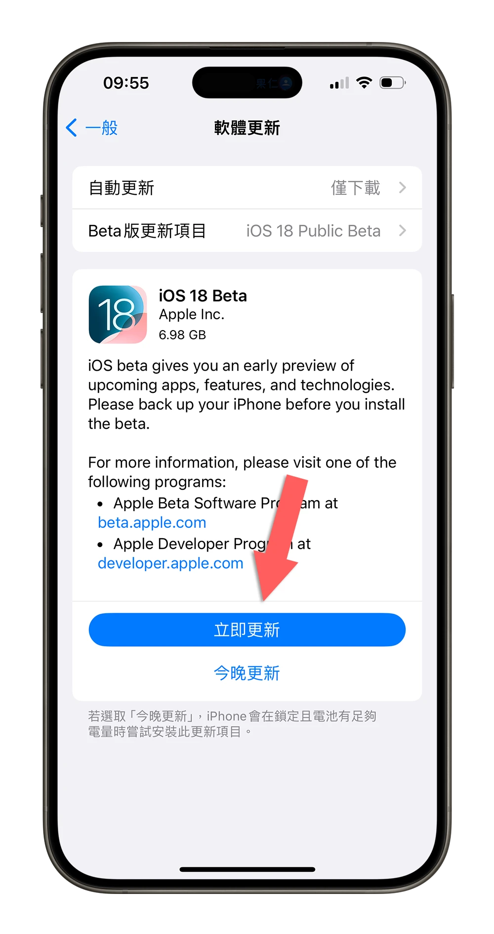 iOS 18 公测版 Public Beta下载、更新与支持机型一次看