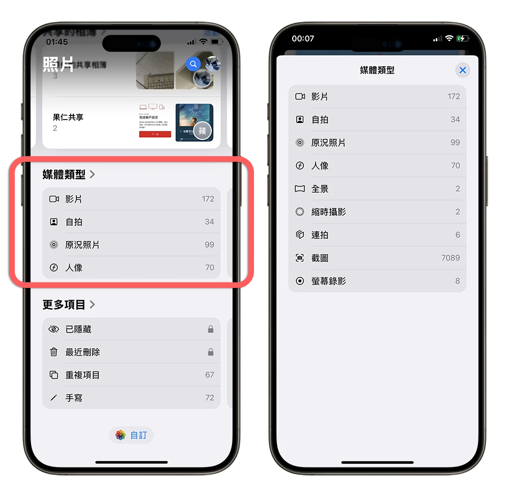 iOS 18 照片 App 大改版，完整上手教学一次看