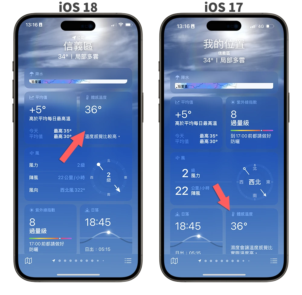 iOS 18 天气 App 全新 3 大便利功能，教你如何运用