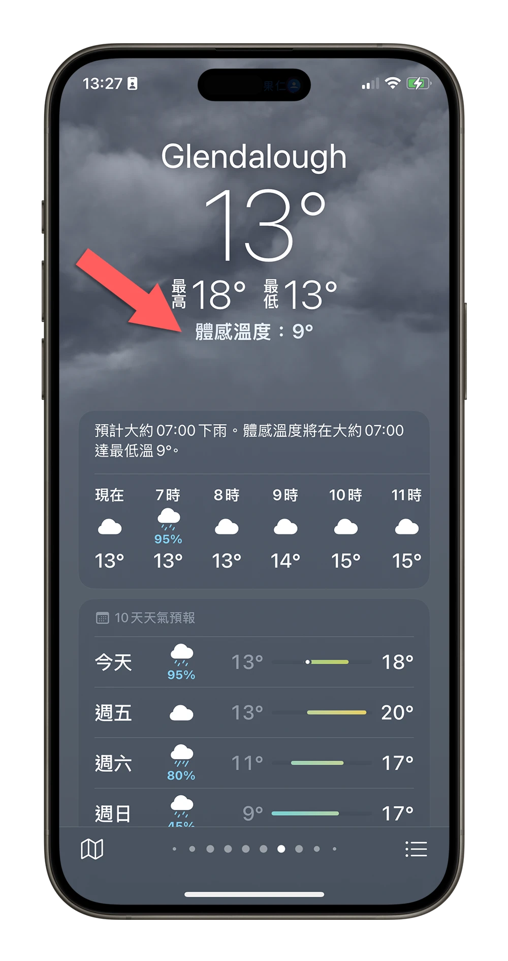 iOS 18 天气 App 全新 3 大便利功能，教你如何运用