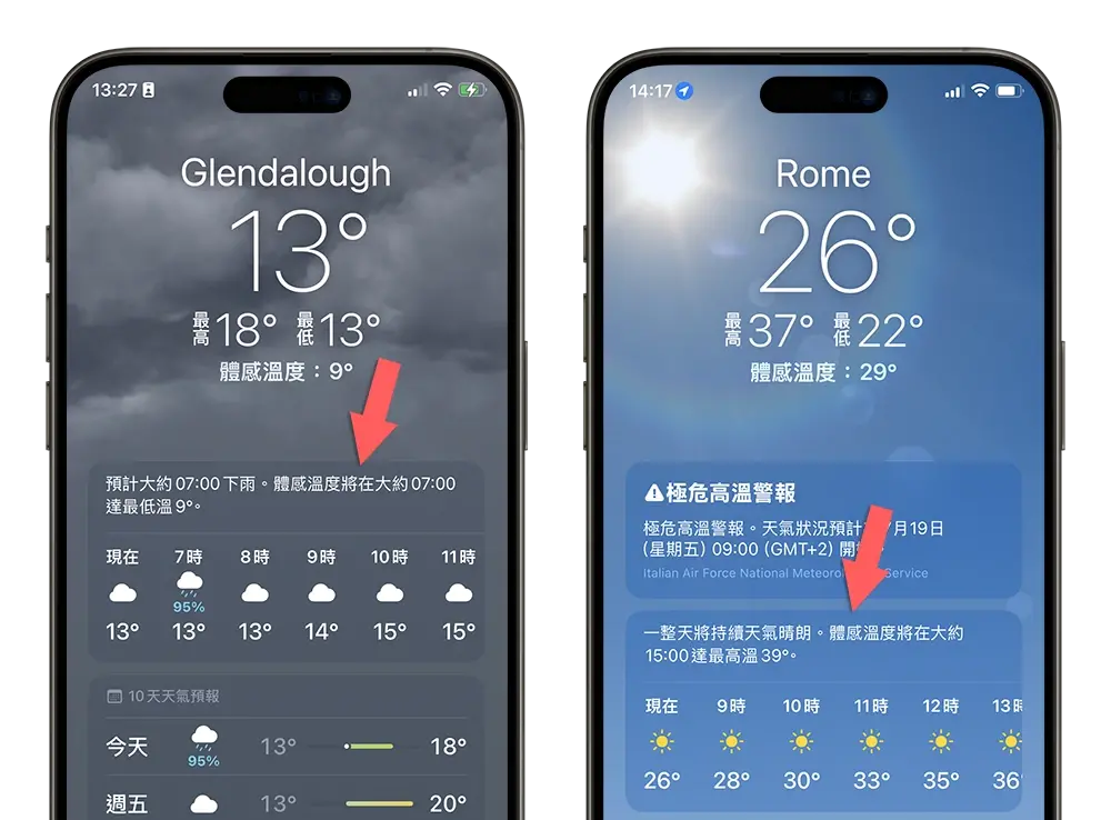 iOS 18 天气 App 全新 3 大便利功能，教你如何运用