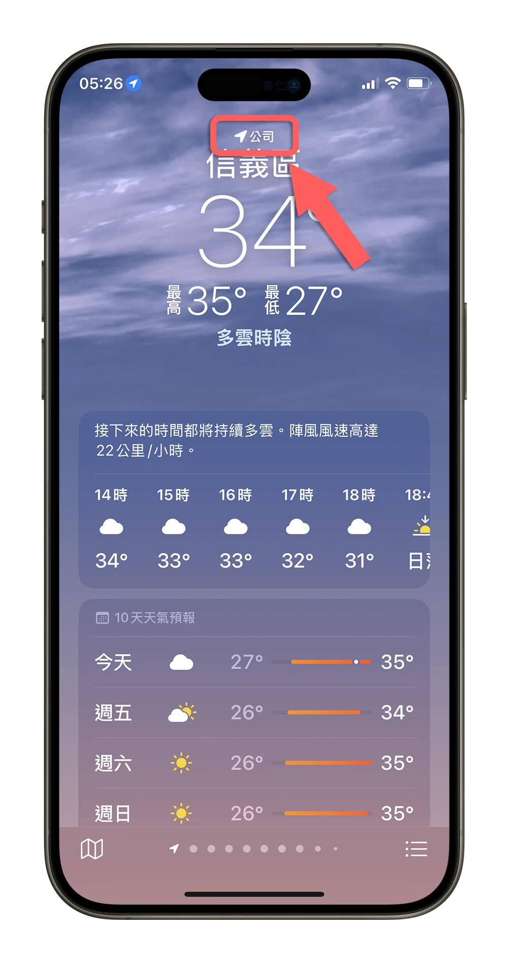 iOS 18 天气 App 全新 3 大便利功能，教你如何运用