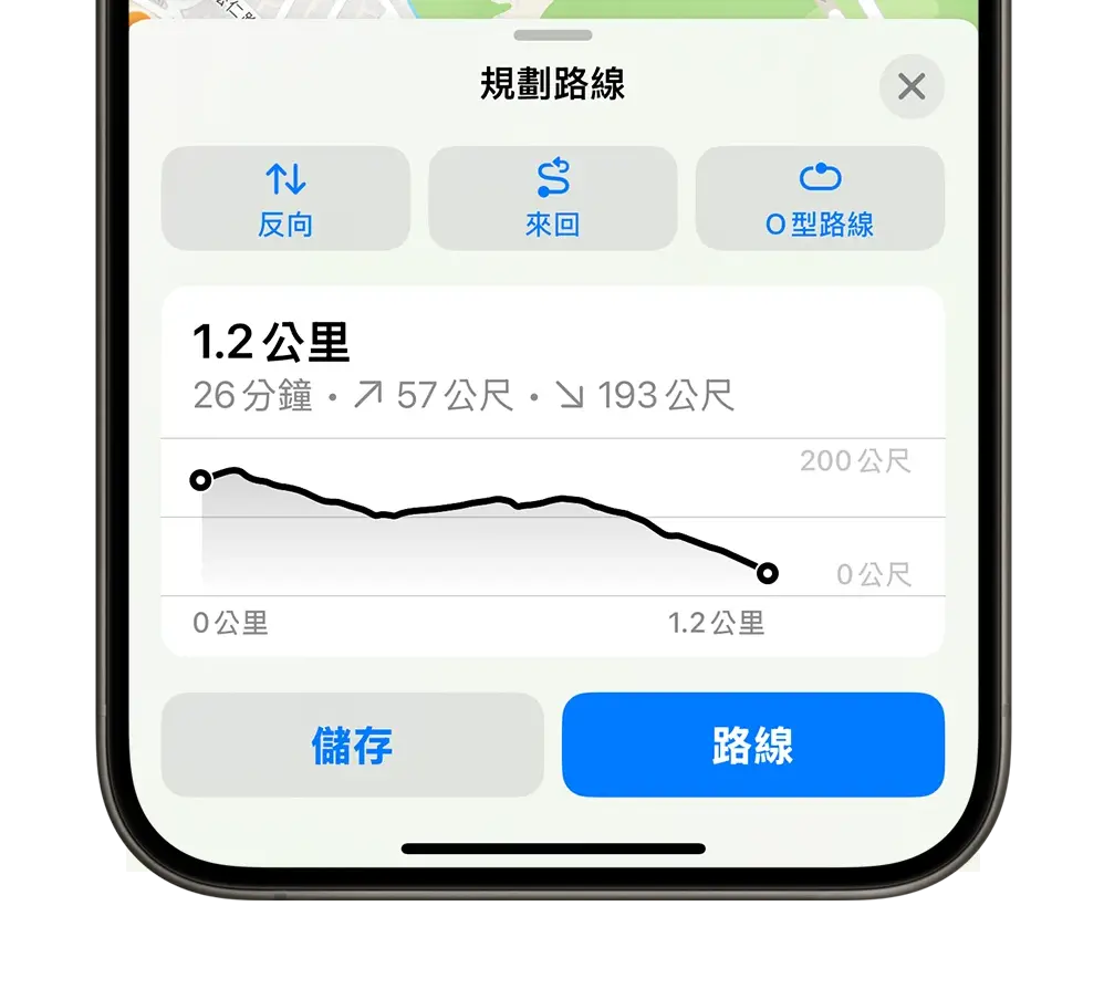 iOS 18 地图规划自定义路线怎么用？4 步骤完成登山、健走路径