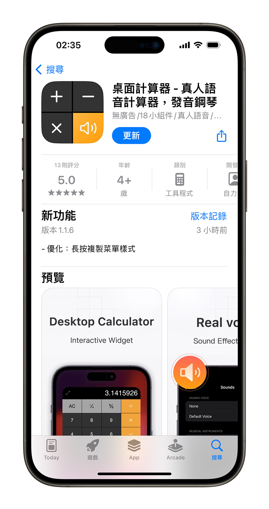 直接在 iPhone、iPad 桌面上就可以按的《桌面计算器》App