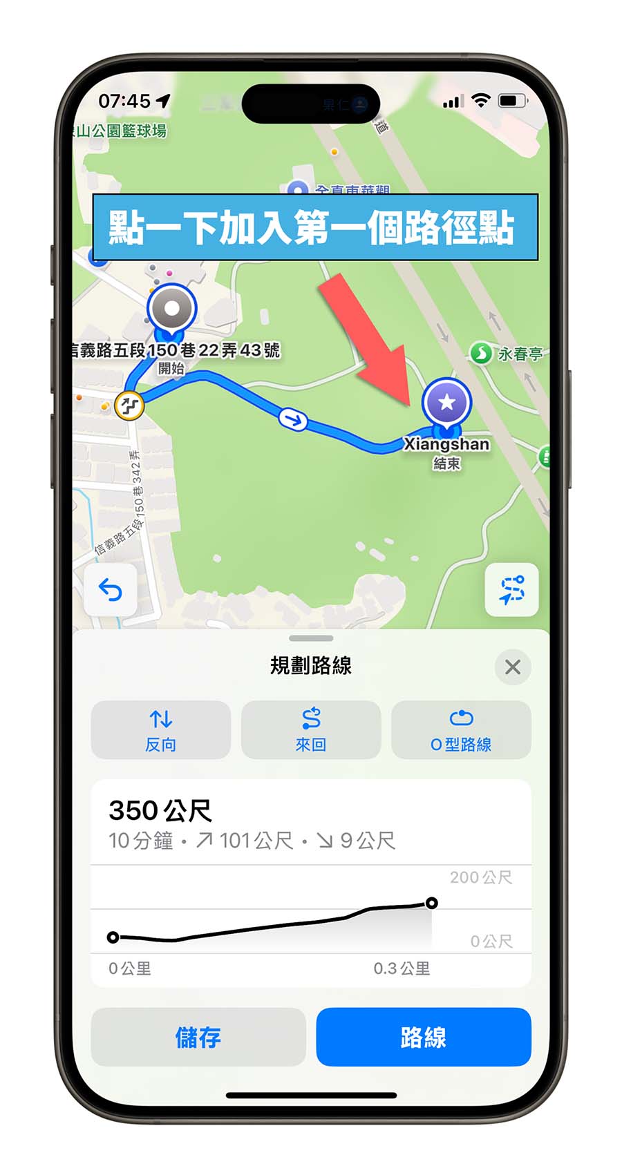 iOS 18 地图规划自定义路线怎么用？4 步骤完成登山、健走路径