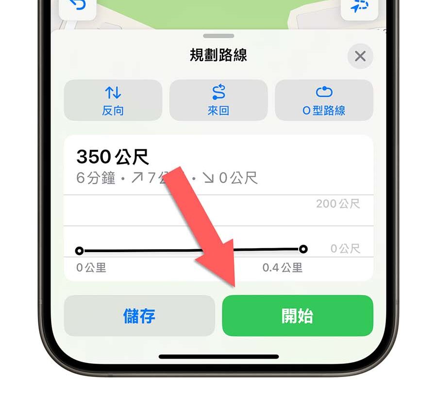 iOS 18 地图规划自定义路线怎么用？4 步骤完成登山、健走路径