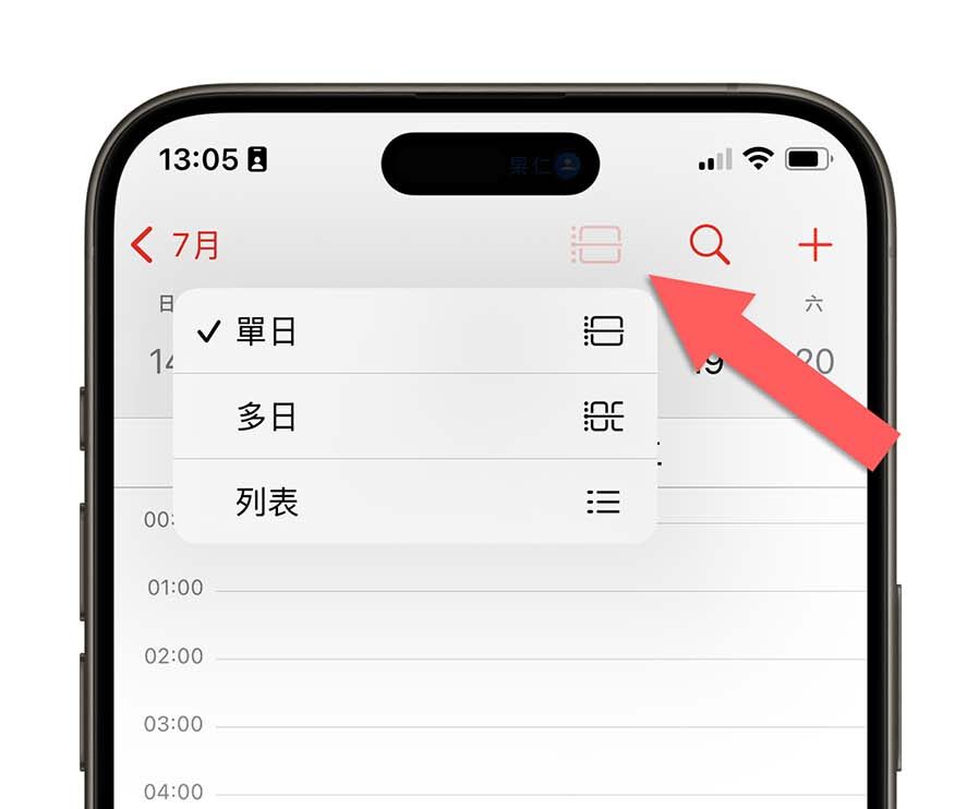 iOS 18 日历整合提醒事项，完整 7 大亮点功能一次看