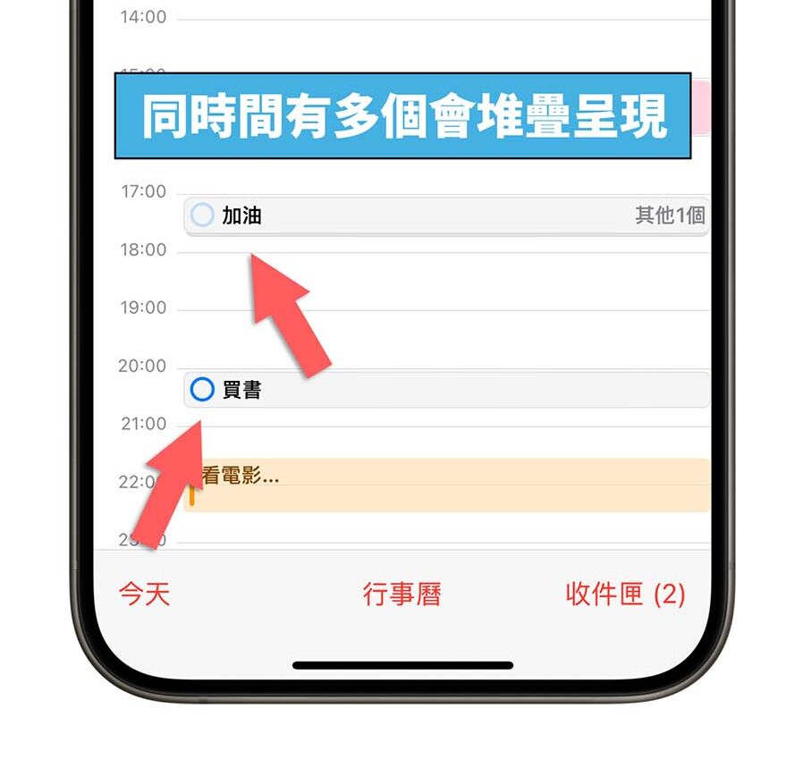 iOS 18 日历整合提醒事项，完整 7 大亮点功能一次看