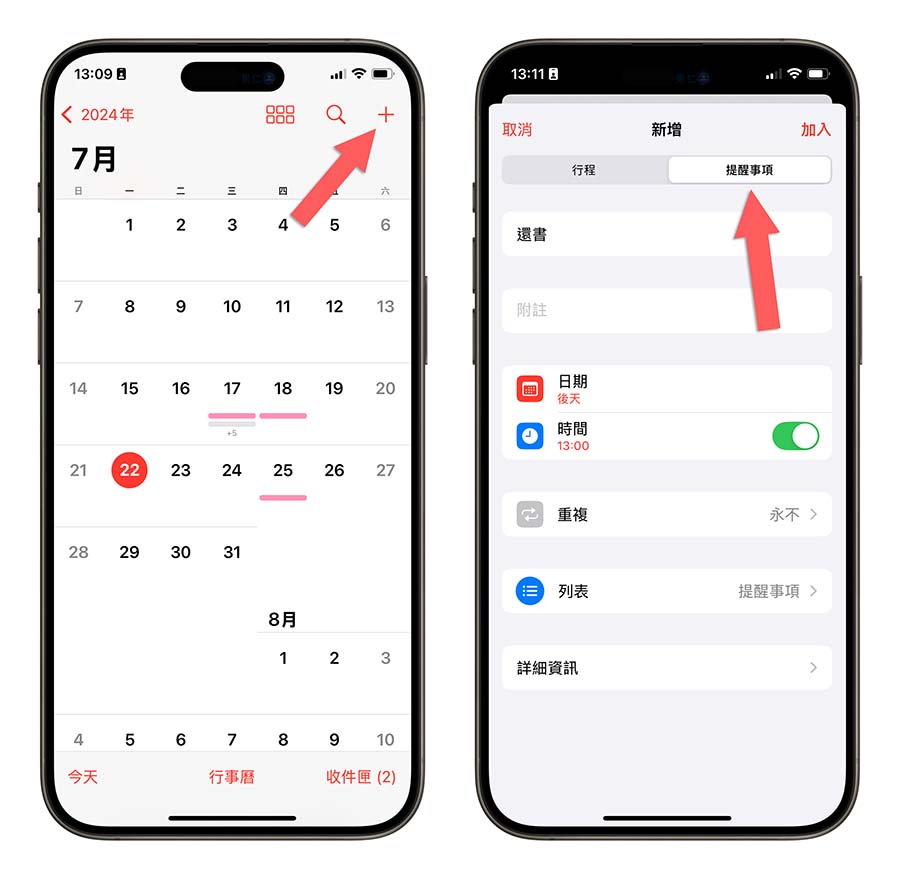 iOS 18 日历整合提醒事项，完整 7 大亮点功能一次看