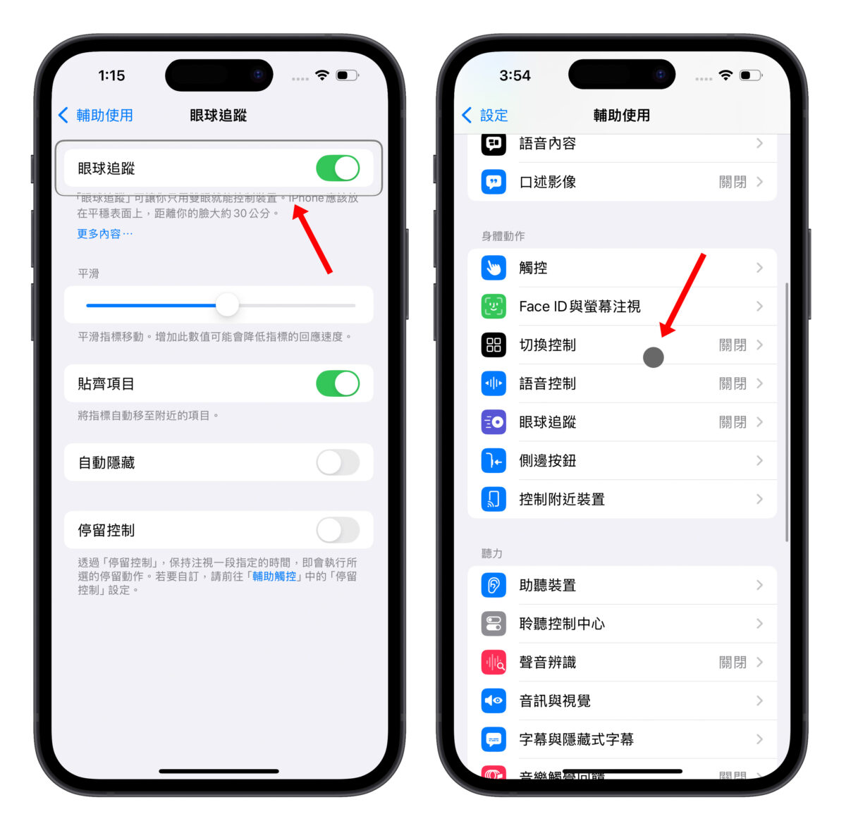 iOS 18 眼球追踪功能教学：眼动追踪让你用眼睛控制 iPhone、iPad