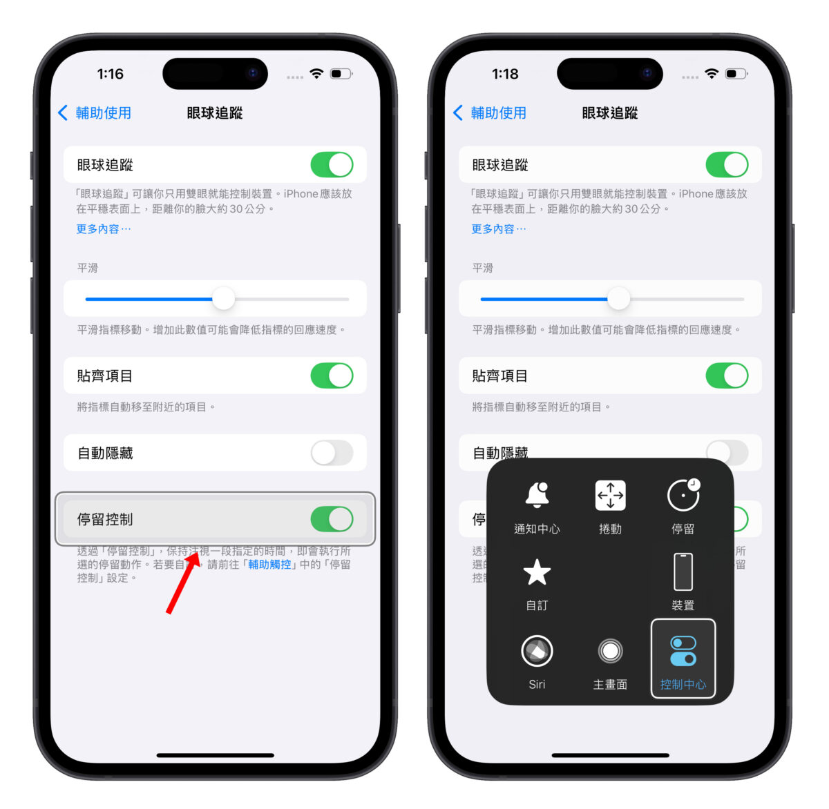 iOS 18 眼球追踪功能教学：眼动追踪让你用眼睛控制 iPhone、iPad