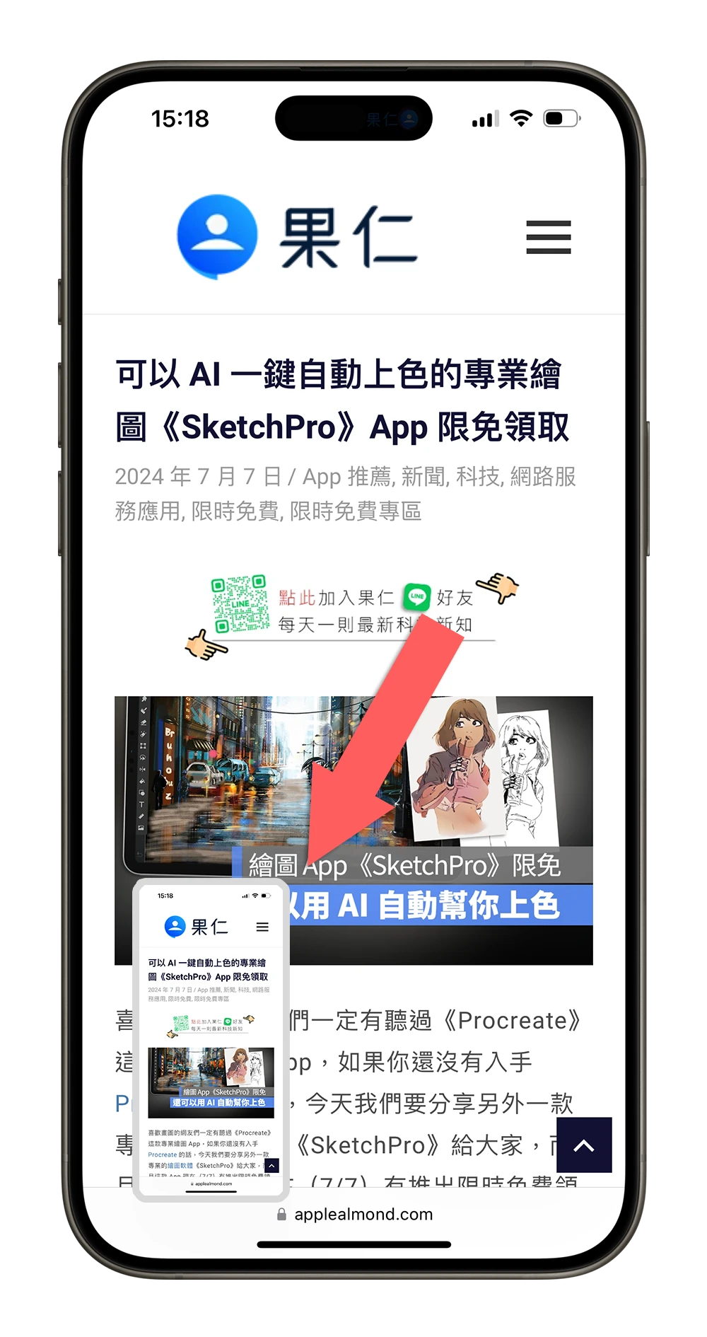 iPhone 如何整页截图？完整教学 3 种屏幕长截图方法