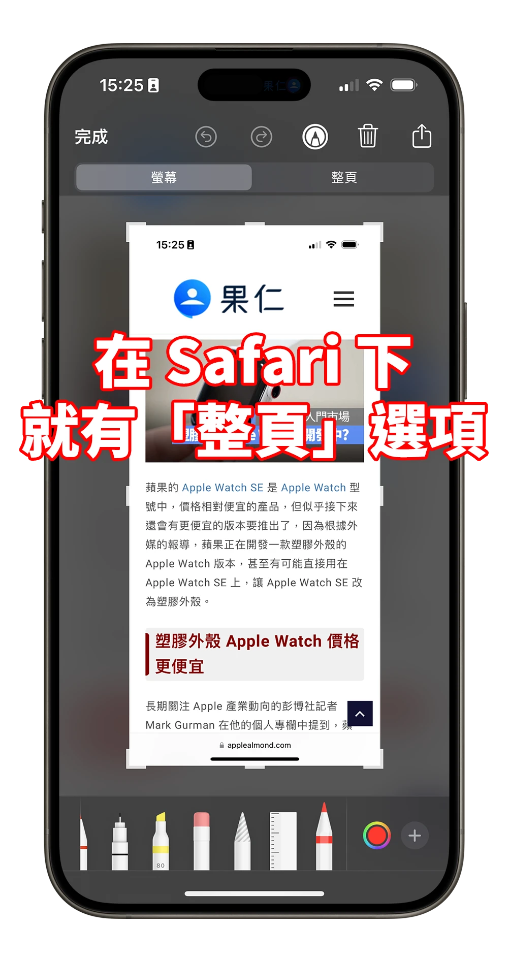 iPhone 无法整页截图怎么办？告诉你原因与 5 招解决方法