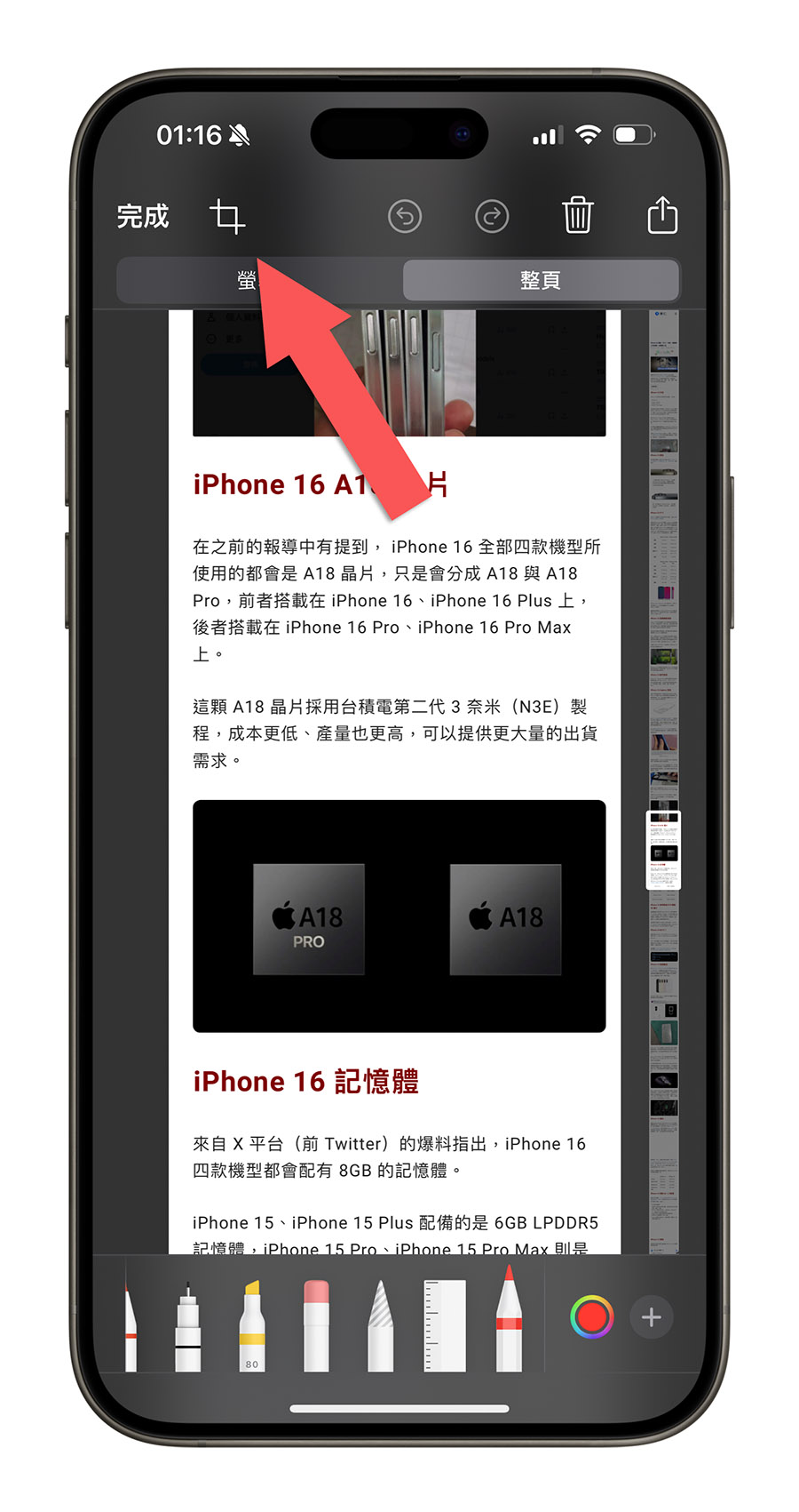 iPhone 如何整页截图？完整教学 3 种屏幕长截图方法