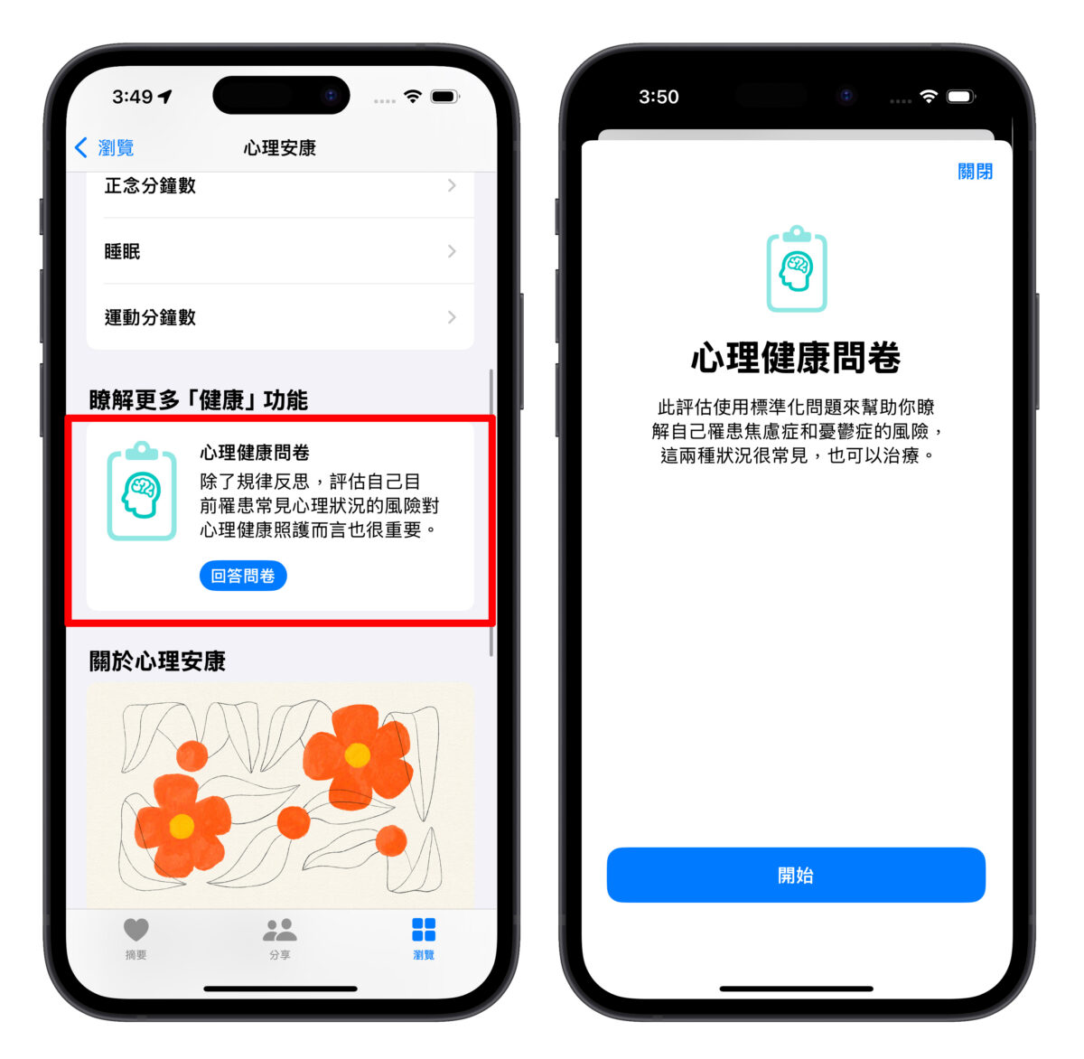 教你用 iPhone 纪录生活情绪、评估忧郁症 / 焦虑症风险，维持你的心理健康