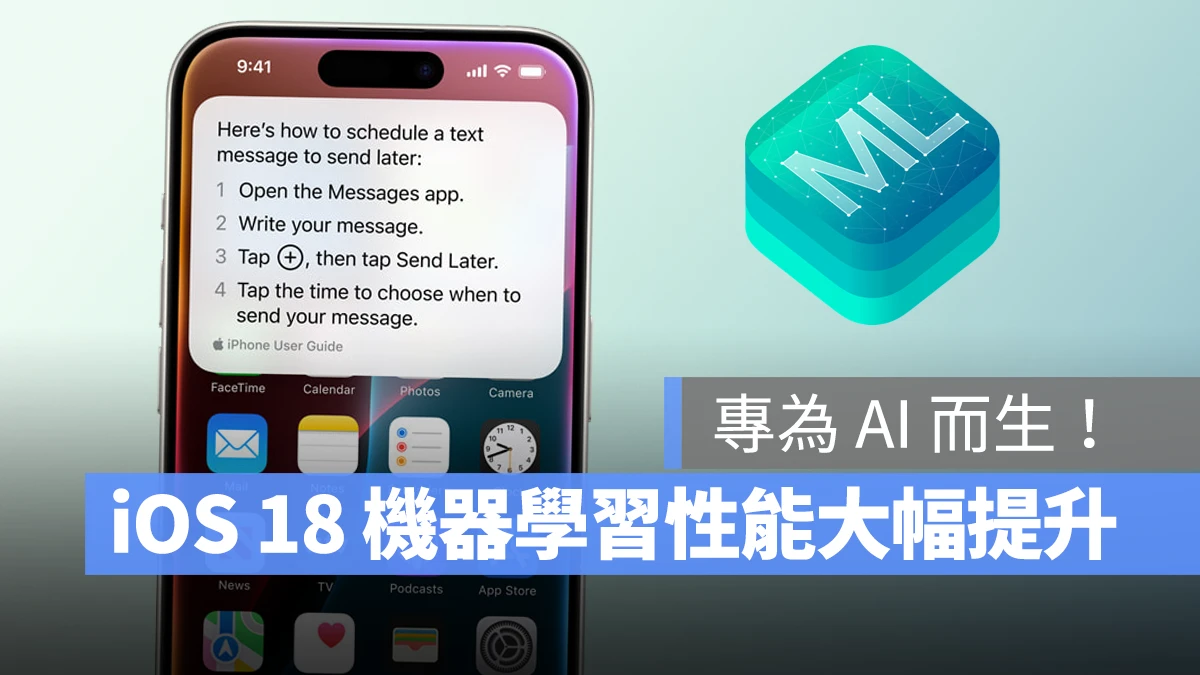 iOS 18 专为 AI 而生！网友实测更新 iOS 18 Beta 后机器学习性能暴涨 25%