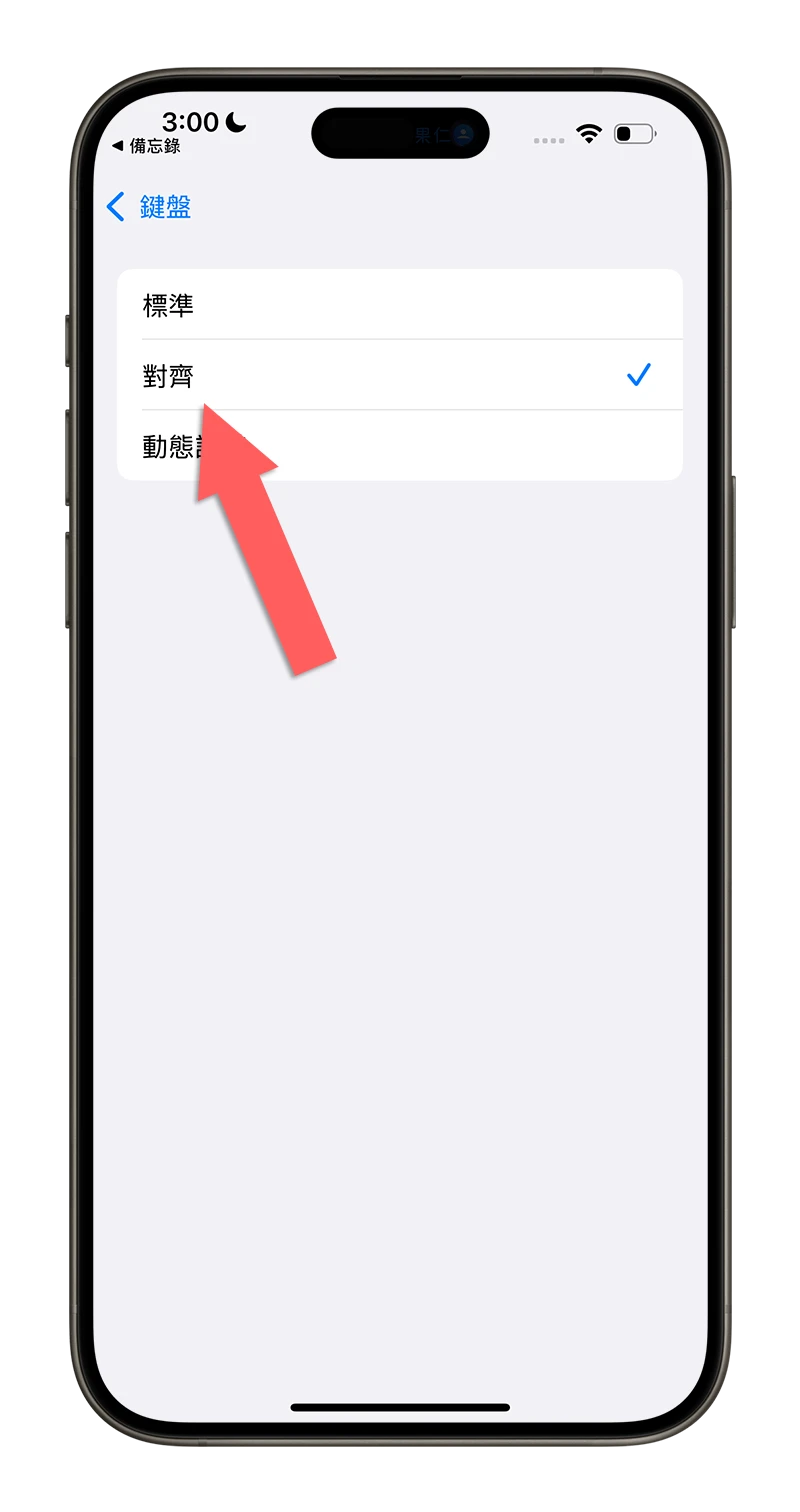 【 iOS 18 新功能】打注音也能滑动输入，这样打字更方便快速