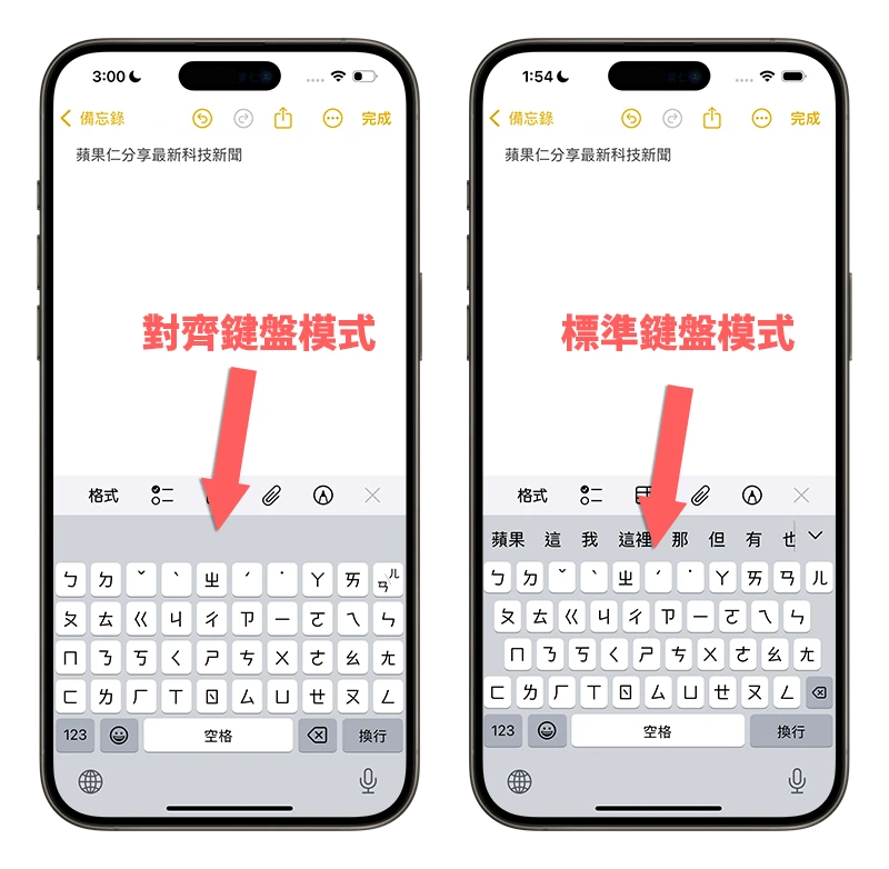 【 iOS 18 新功能】打注音也能滑动输入，这样打字更方便快速