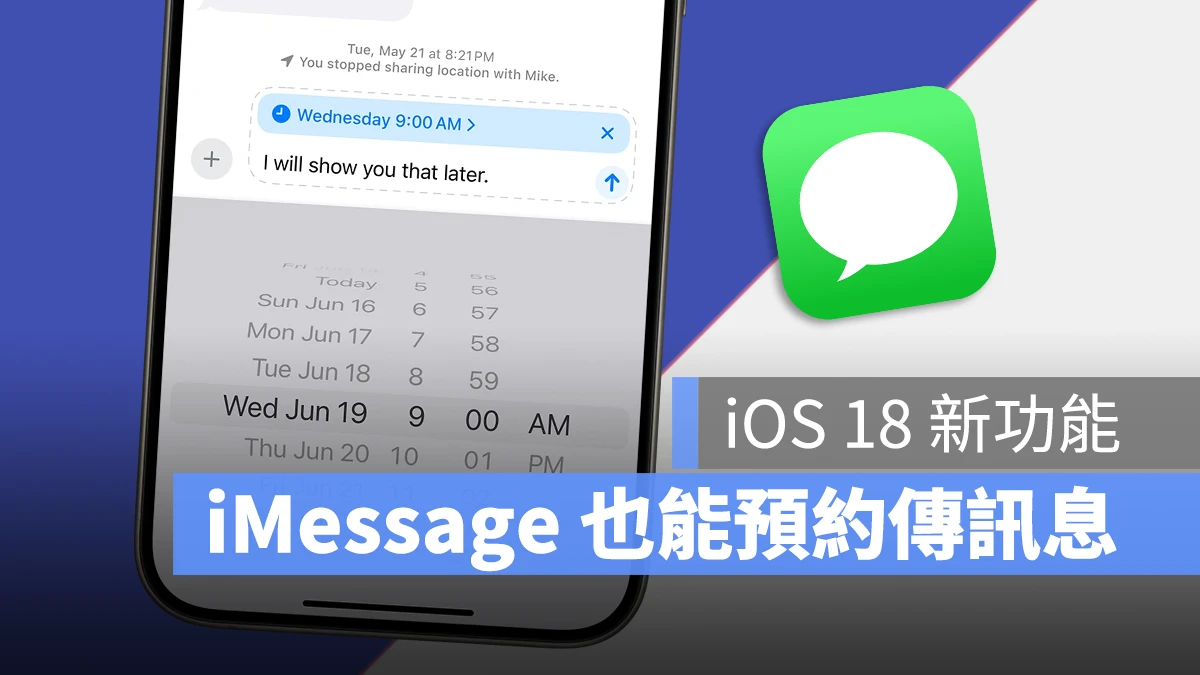 【iOS 18 新功能】iMessage 也能够预约时间发短信