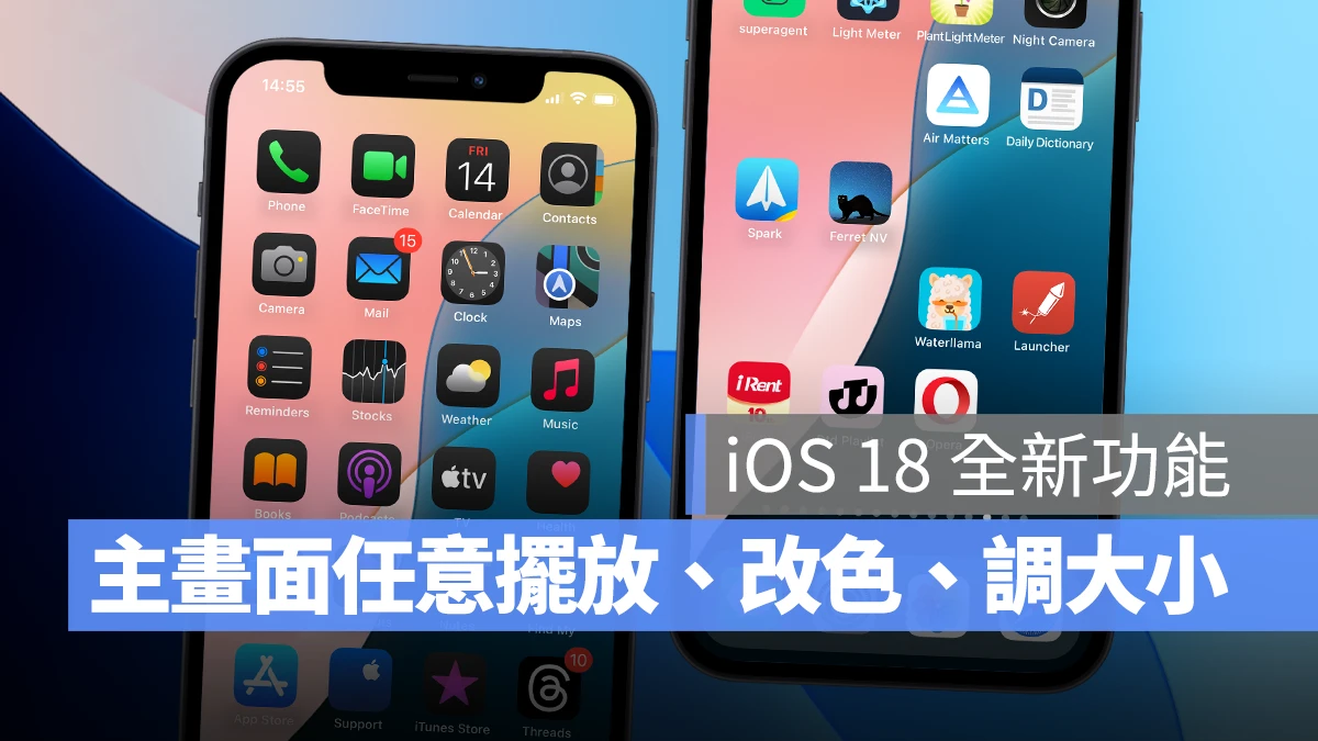 【iOS 18 新功能】全新主画面编排：App 与小工具随意摆放，还能改色、调大小