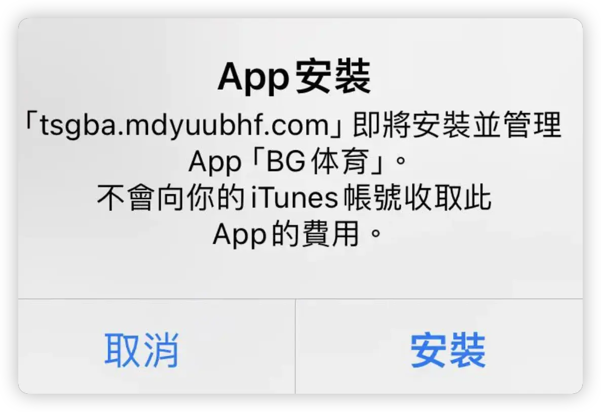 iPhone 一直跳出自动安装 App 问题！先移除这些 App 试着解决