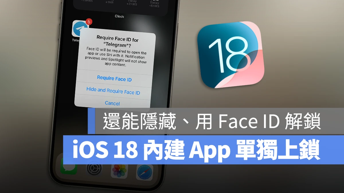 iOS 18 让 iPhone App 能够单独上锁、隐藏，通过 Face ID 才能解锁