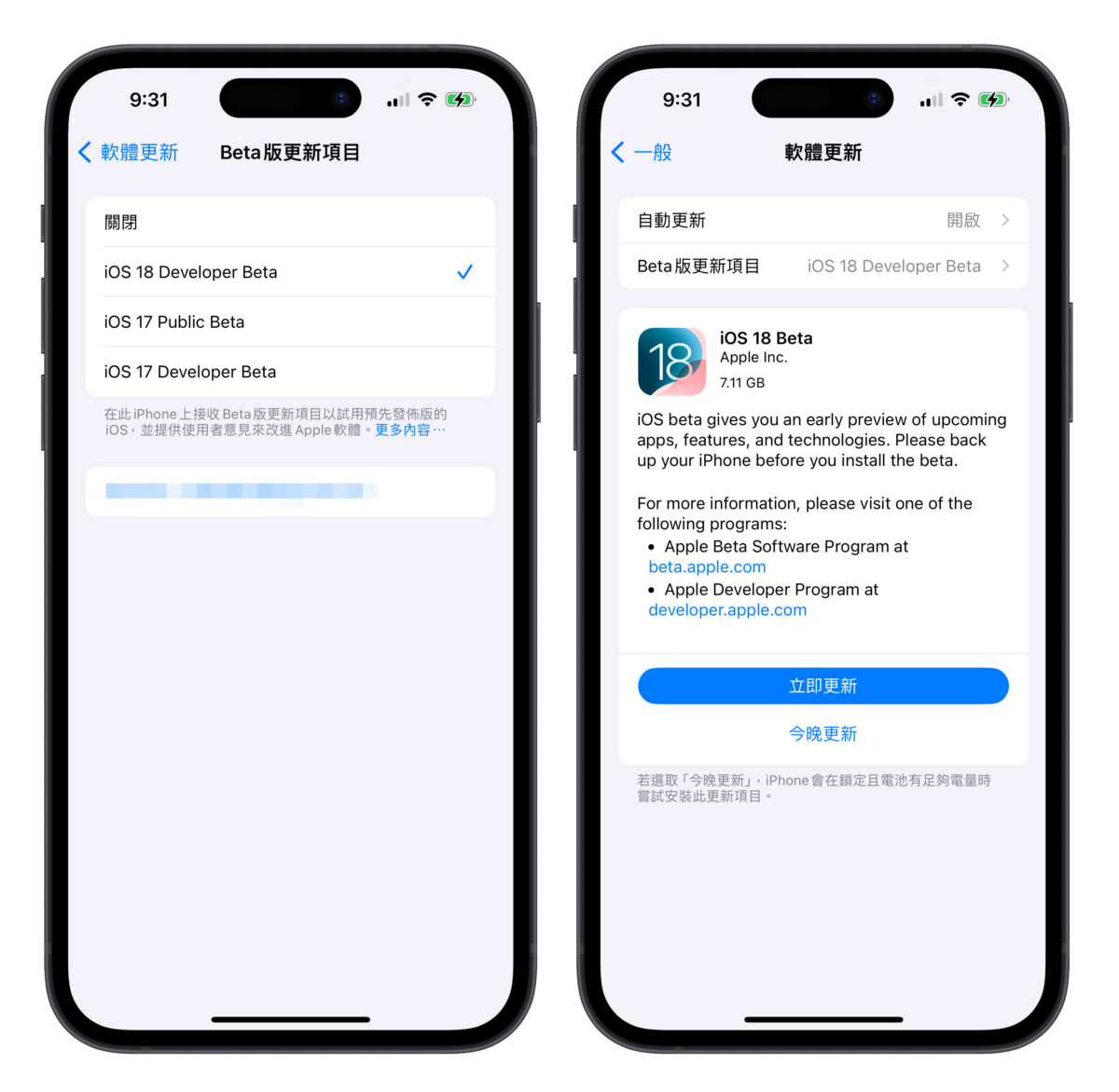 iOS 18 Beta 怎么下载？iOS 18 测试版下载教学、注意事项一次告诉你