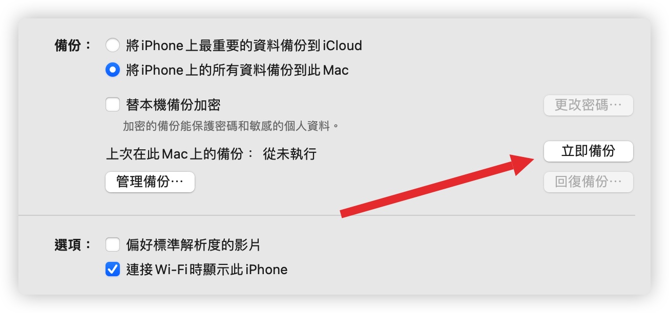 iPhone 备份 3 招：iCloud、Mac/PC 与外接 SSD 硬盘的备份方法