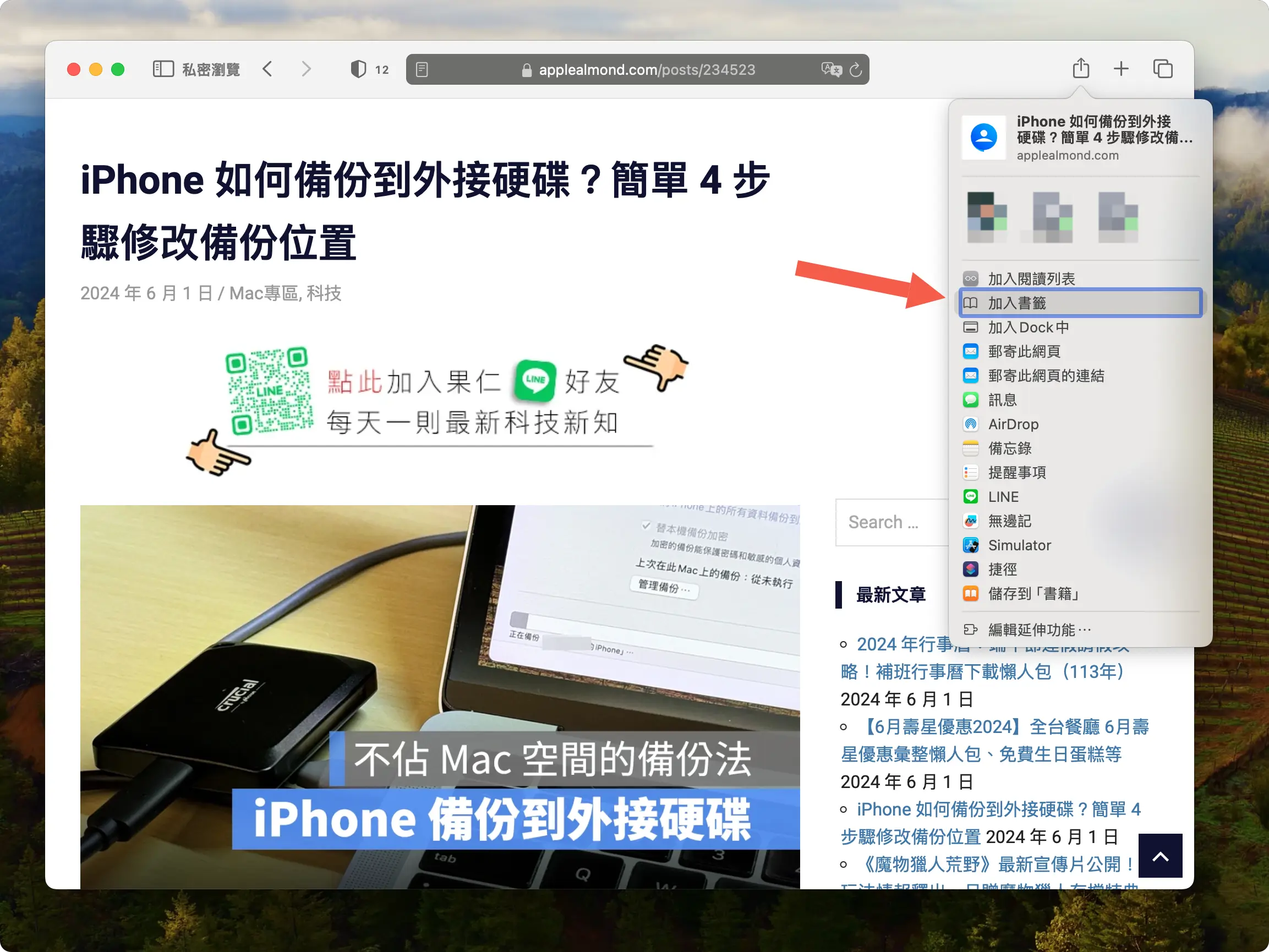 iPhone、Mac 一秒让网页「简体转繁体」小技巧，免装 App 更方便