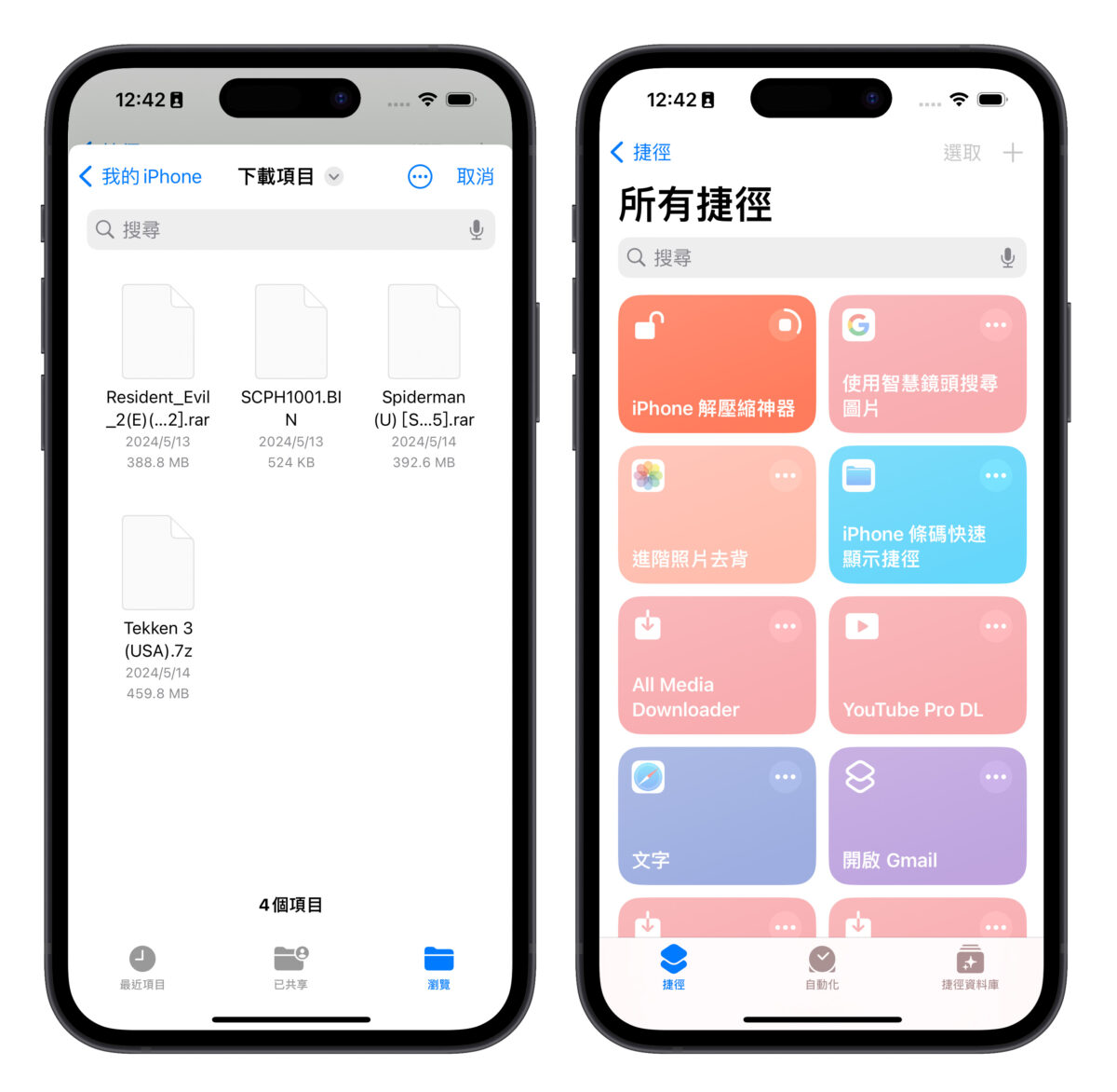 iPhone 解压缩捷径分享：一键搞定 rar、7z、zip 等压缩档桉，简单又方便