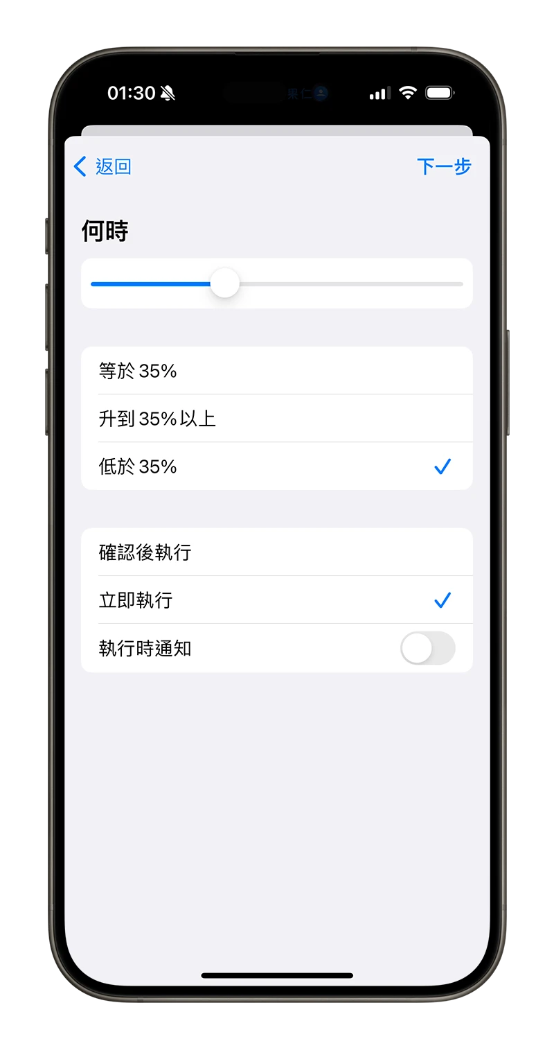 客制化 iPhone 省电模式！提早启动低耗电模式小技巧