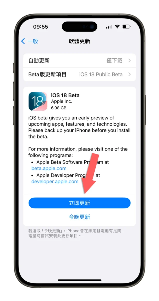 iOS 18 Public Beta 跟 Developer Beta 差在哪？破除公测版较稳定的迷思