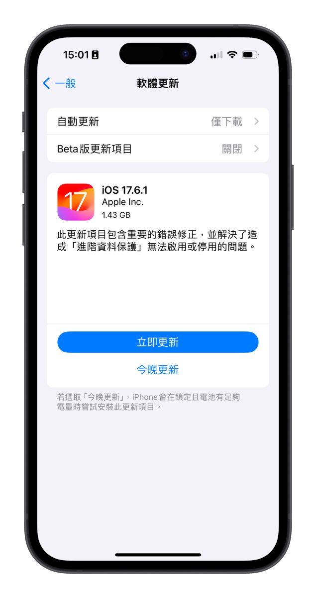 苹果罕见重新推出 iOS 17.6.1 修正更新，更换版号、主要给尚未升级的用户使用