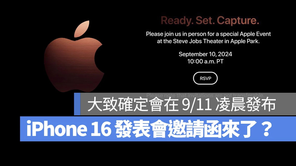 iPhone 16 发表会邀请函抢先公开？透露将在 9/10 发布，有沙漠钛金色及拍照钮