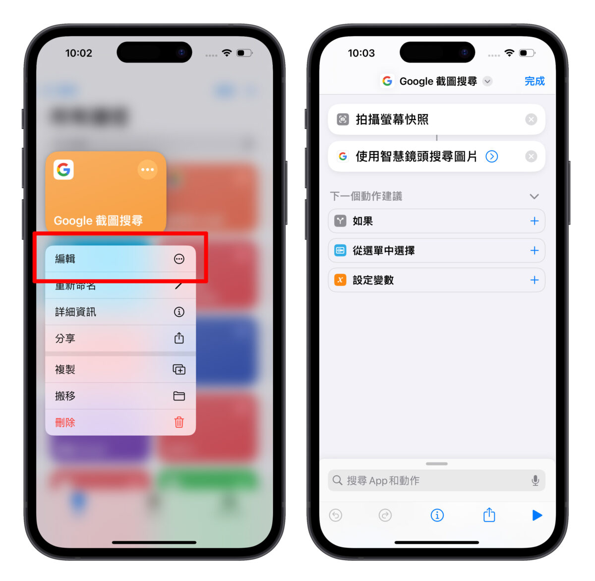 Google 截图搜索捷径分享：教你在 iPhone 上模拟「画圈搜索」功能