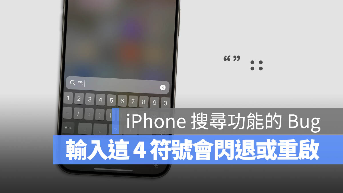 这是真的！在 iPhone 输入 4 个符号就会重开起